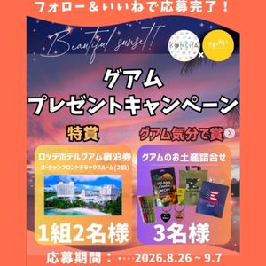 ロッテホテルグアム ペア無料ご宿泊券 他
