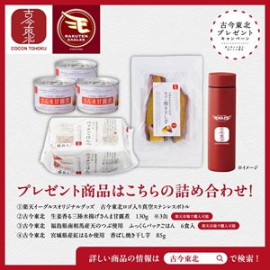 古今東北おすすめ商品＆ステンレスボトル