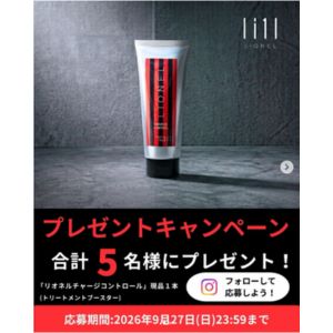 LIONEL 塗って流すトリートメントブースター