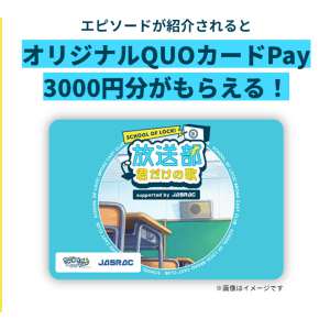 QUOカードPay 3,000円分