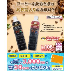 イオン ギフトカード 3,000円分