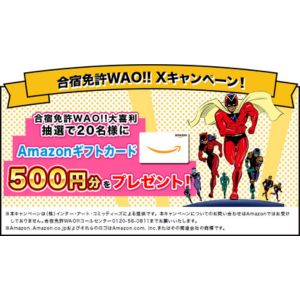 Amazonギフトカード 500円分