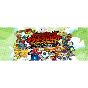 Jリーグ観戦ペアチケット