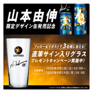 山本由伸選手 直筆サイン入り 黒ラベルグラス