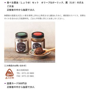 食べる醤油セット 他