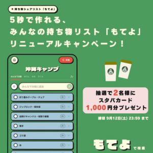 スタバカード1,000円分
