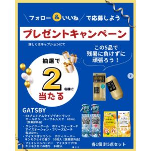 GATSBY 5点セット