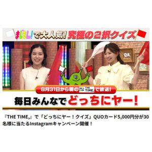 QUOカード5,000円分 他