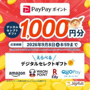 えらべるデジタルセレクトギフト 1,000円分