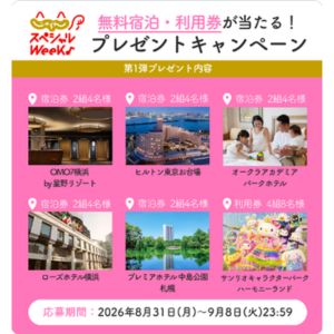 [東京・横浜・千葉・北海道]OMO7横浜by星野リゾート ペア無料宿泊券 他