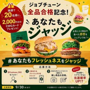 フレッシュネスCWGカード2,000円分
