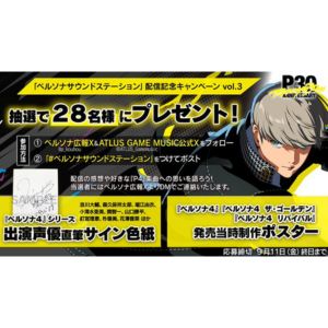 「ペルソナ4」出演声優 直筆サイン色紙 他