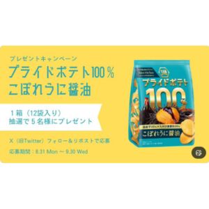 プライドポテト こぼれうに醬油 1箱