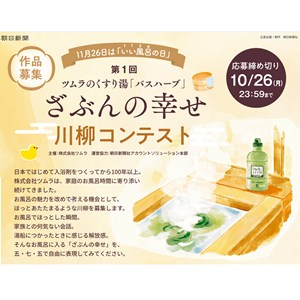 賞金26万円＆バスハーブ1年分 他