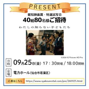 「わたしの知らない子どもたち」試写会招待
