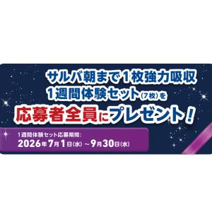 サルバ あて楽尿とりパッド 1週間体験セット