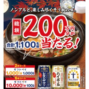 ギフトペイ最大1万円分