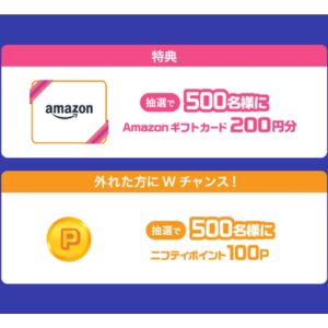 Amazonギフトカード200円分 他