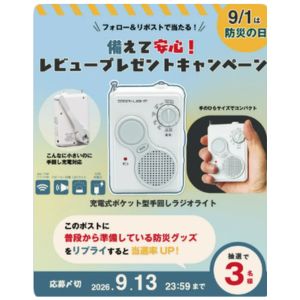 充電式ポケット型ラジオライト