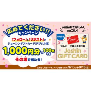 ジョーシン デジタルギフトカード 1,000円分