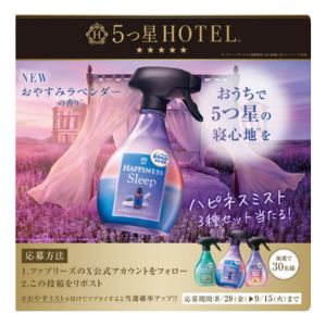 ファブリーズ ハピネスミスト 3種セット