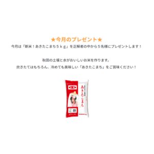 新米あきたこまち5kg
