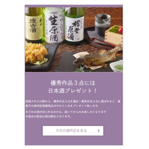 歳時記掲載「今月の地酒」1本