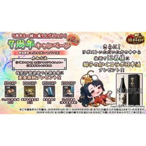 獅子の如くコラボ 日本酒
