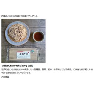鳥取県 十割そば200g