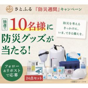 防災グッズ24点セット