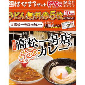 お好きなうどん無料券5枚