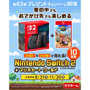Nintendo Switch2&マリオカートワールド