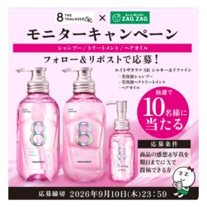エイトザタラソ ヘアケア商品