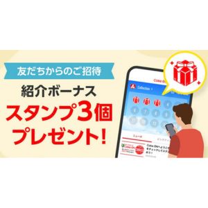 Coke ONボーナススタンプ3個