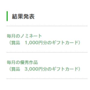 ギフト券最大3,000円分
