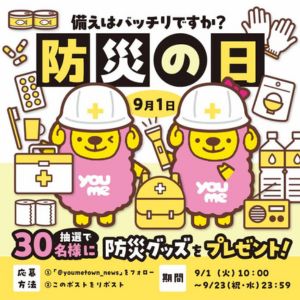 防災グッズ