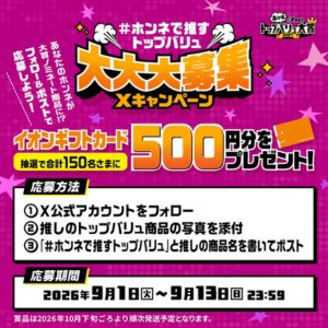 イオンギフトカード500円分