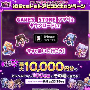 えらべるPay最大1万円分
