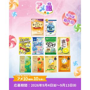 アメ10個の詰合せ