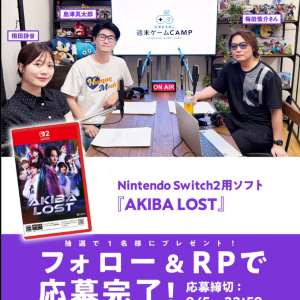 Nintendo Switch 2用ソフト「AKIBA LOST」