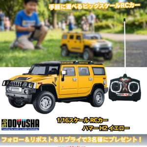 童友社 1/16 RCカー ハマーH2