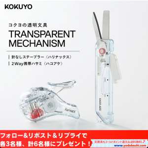 針なしステープラー「ハリナックス」 他