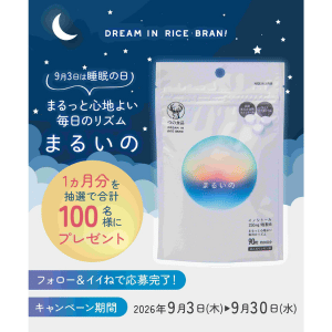 まるいの 90粒入り(1カ月分)
