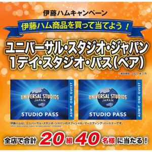 USJ 1デイ・スタジオ・パス