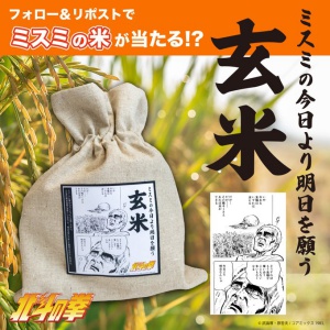 ミスミの種モミ(熊本県産玄米)1kg
