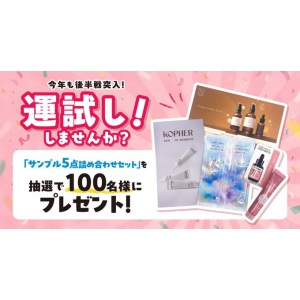 [店舗引換]豪華サンプル5点詰め合わせセット