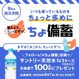 サントリー天然水1L(12本入)1ケース