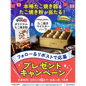 賞品画像：本格電気たこ焼き器＆特製たこ焼き粉