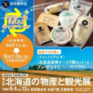 北海道チーズ7種セット（1万円相当）