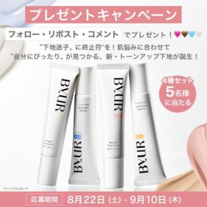 バイユア トーンアップUV下地4種セット